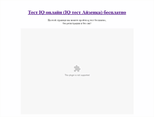 Tablet Screenshot of iq-test.xopoiiio.ru